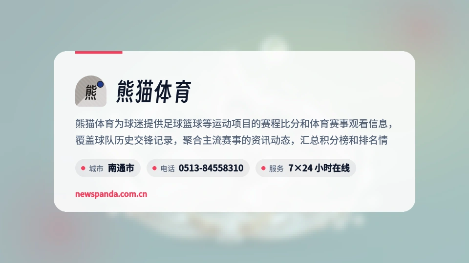 熊猫体育介绍